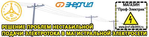 ИБП и АКБ - Магазин электрооборудования Проф-Электрик в Клине