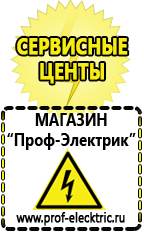 Магазин электрооборудования Проф-Электрик Стабилизаторы напряжения морозостойкие для дачи в Клине