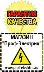 Магазин электрооборудования Проф-Электрик Стабилизаторы напряжения морозостойкие для дачи в Клине