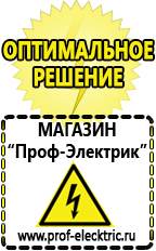 Магазин электрооборудования Проф-Электрик Стабилизаторы напряжения морозостойкие для дачи в Клине