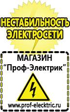 Магазин электрооборудования Проф-Электрик Стабилизаторы напряжения цена в Клине