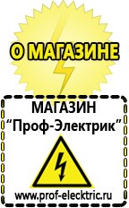 Магазин электрооборудования Проф-Электрик Лучший стабилизатор напряжения для квартиры в Клине