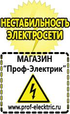 Магазин электрооборудования Проф-Электрик Стабилизатор напряжения для котла висман в Клине