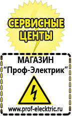 Магазин электрооборудования Проф-Электрик Электронные стабилизаторы напряжения 220 вольт в Клине