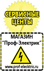 Магазин электрооборудования Проф-Электрик Стабилизаторы напряжения для дачи купить в Клине