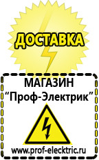 Магазин электрооборудования Проф-Электрик Стабилизаторы напряжения выбор в Клине