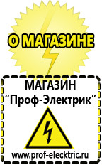 Магазин электрооборудования Проф-Электрик Стабилизаторы напряжения выбор в Клине