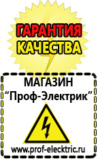 Магазин электрооборудования Проф-Электрик Стабилизаторы напряжения выбор в Клине