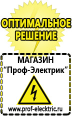 Магазин электрооборудования Проф-Электрик Стабилизаторы напряжения выбор в Клине