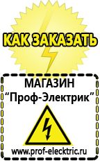 Магазин электрооборудования Проф-Электрик Инверторы россия в Клине