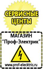 Магазин электрооборудования Проф-Электрик Стабилизаторы напряжения на дом в Клине