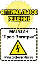 Магазин электрооборудования Проф-Электрик Трансформаторы на все случаи жизни в Клине