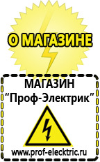 Магазин электрооборудования Проф-Электрик Гелевый аккумулятор россия в Клине