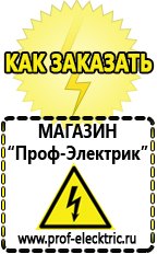 Магазин электрооборудования Проф-Электрик Стабилизатор напряжения магазины в Клине в Клине