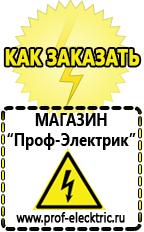 Магазин электрооборудования Проф-Электрик Сварочный инвертор стоимость в Клине