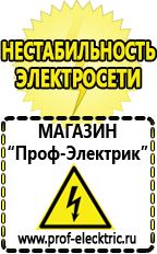 Магазин электрооборудования Проф-Электрик Стабилизатор напряжения настенный купить в Клине