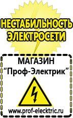 Магазин электрооборудования Проф-Электрик Стабилизатор напряжения на частный дом в Клине