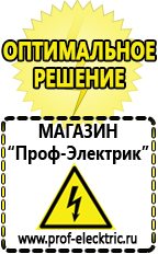 Магазин электрооборудования Проф-Электрик Стабилизатор напряжения на частный дом в Клине
