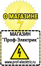 Магазин электрооборудования Проф-Электрик Стабилизаторы напряжения для дачи трехфазные в Клине