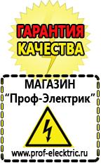 Магазин электрооборудования Проф-Электрик Стабилизаторы напряжения трехфазные купить в Клине