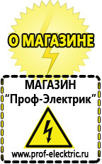 Магазин электрооборудования Проф-Электрик Трехфазные стабилизаторы напряжения для дома в Клине