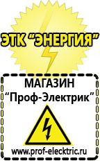 Магазин электрооборудования Проф-Электрик Электромеханические стабилизаторы напряжения в Клине в Клине