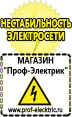 Магазин электрооборудования Проф-Электрик Аккумуляторы для солнечных батарей цена россия в Клине