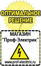 Магазин электрооборудования Проф-Электрик Двигатели для мотоблоков с электростартером в Клине