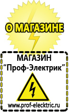 Магазин электрооборудования Проф-Электрик Инвертор тока или напряжения автономный в Клине