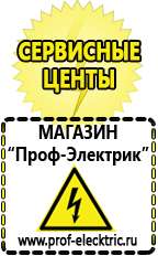 Магазин электрооборудования Проф-Электрик Стабилизаторы напряжения российского производства энергия в Клине