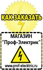 Магазин электрооборудования Проф-Электрик Стабилизаторы напряжения уличной установки в Клине