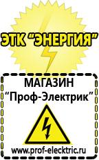 Магазин электрооборудования Проф-Электрик Стабилизатор напряжения купить в интернет-магазине в Клине